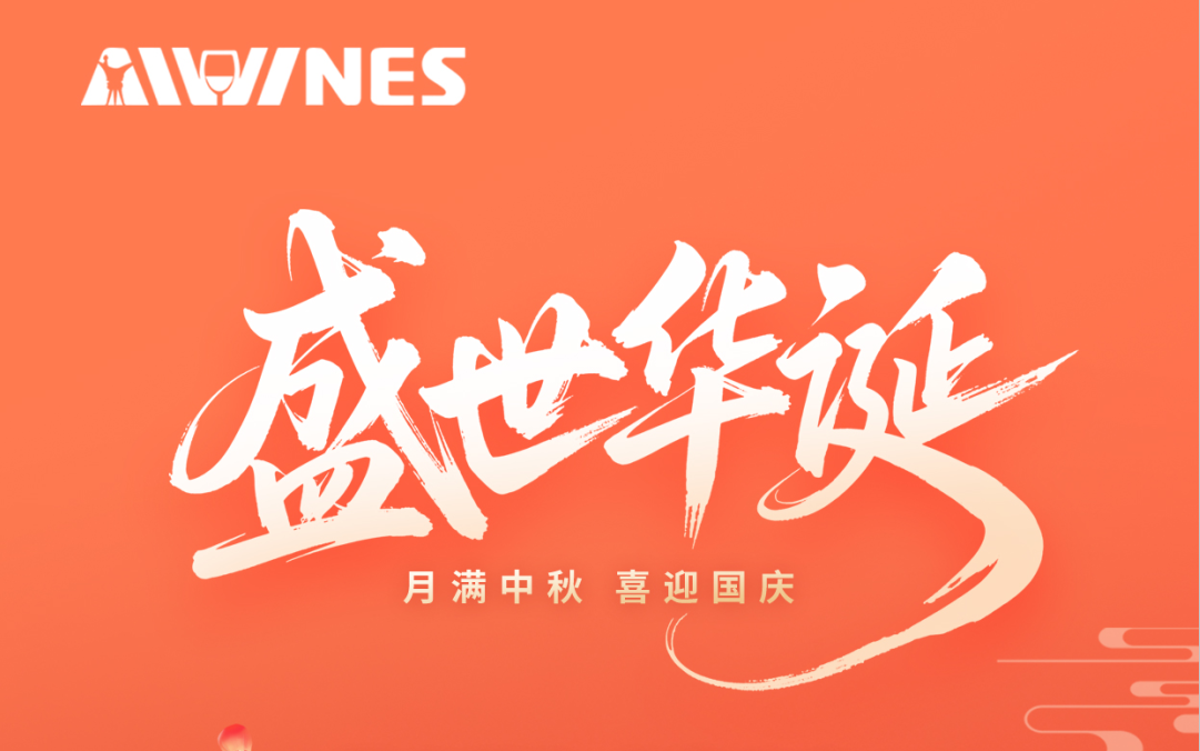 熱烈慶祝國慶中秋雙節同賀